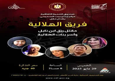 الخميس.. بيت السحيمي يستقبل عرضًا لفرقة الهلالية