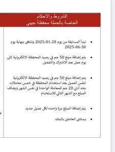 Ebank يمنح 100 جنيه رصيد عند تفعيل محفظة جيبي الإلكترونية