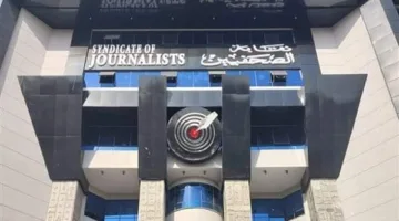 نقابة الصحفيين تنظم لقاءً حوارياً مع النواب في إطار حملة تعديل المادة 12 من قانون تنظيم الصحافة والإعلام غداً.