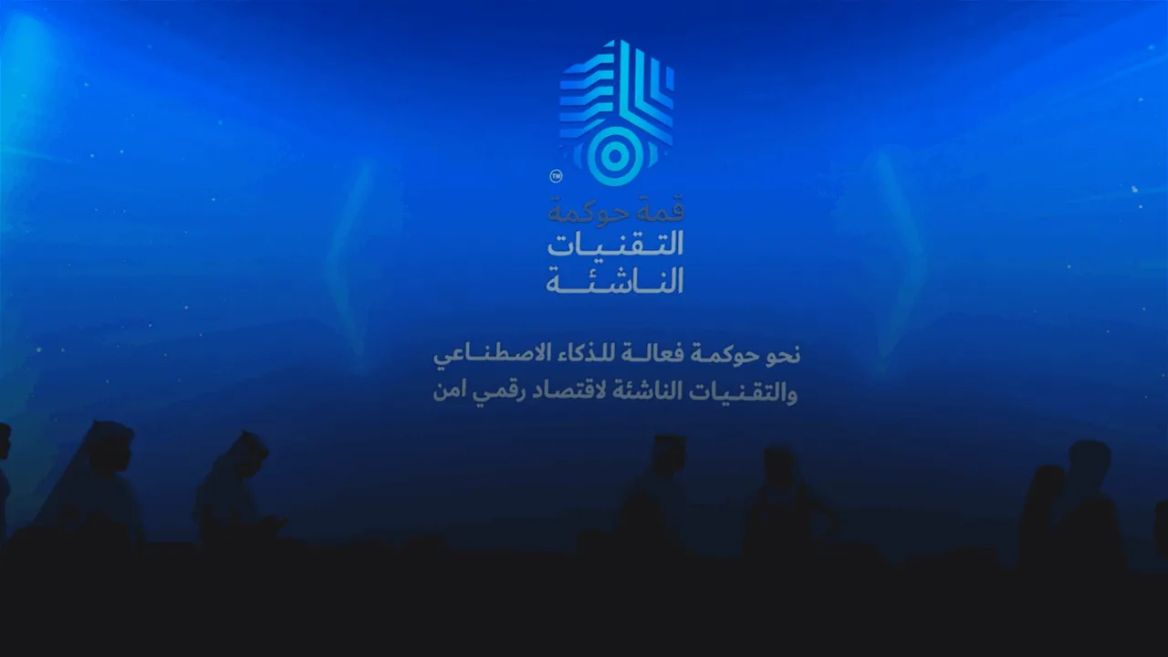 GETS 2025: الثورة الصناعية الخامسة بدأت.. فهل تسبقها الحوكمة؟