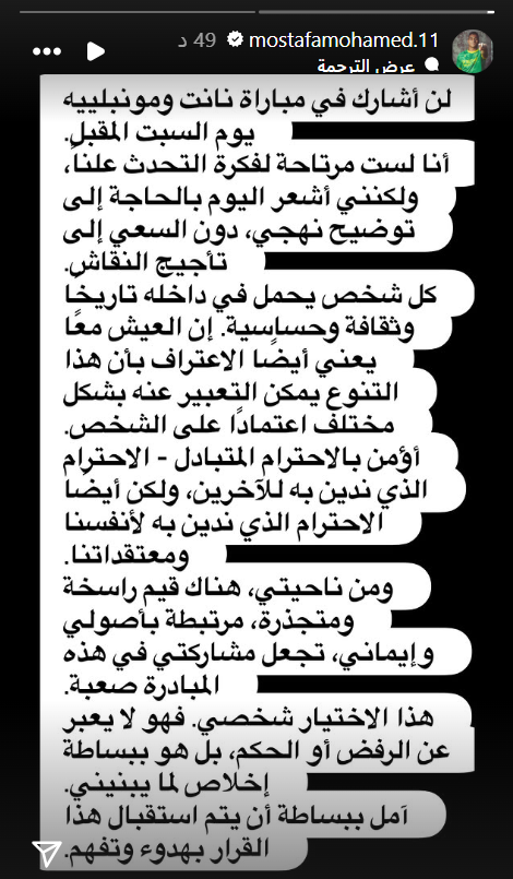 رسالة مصطفى محمد