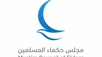 مجلس حكماء المسلمين يرفض انتهاكات الاحتلال في القدس: تحريض خطير على الكراهية واستفزاز لمشاعر ملياري مسلم