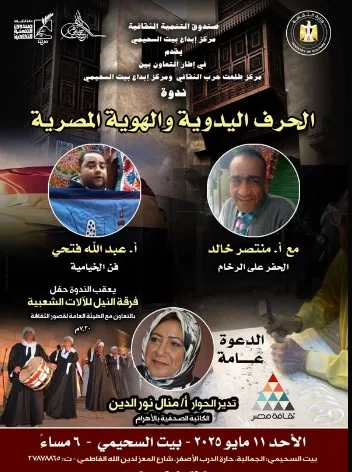 اليوم.. احتفالية ثقافية للحرف اليدوية والهوية المصرية في بيت السحيمي اليوم.. احتفالية ثقافية للحرف اليدوية والهوية المصرية في بيت السحيمي