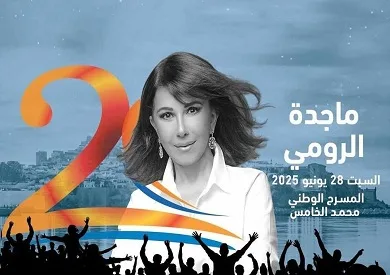 28 يونيو.. ماجدة الرومي تقدم حفلاً موسيقياً في مهرجان موازين بالمغرب