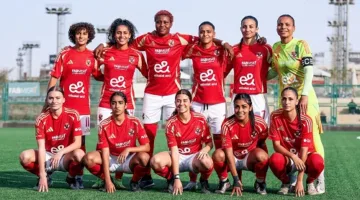 اليوم.. الأهلي يتقابل مع وادي دجلة في نهائي كأس مصر للسيدات