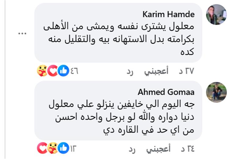 جماهير الاهلي تهاجم معلول