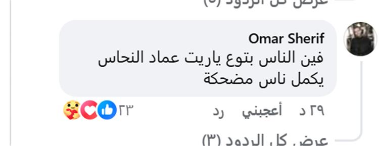 جماهير الاهلي تهاجم معلول