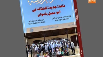 أفق مبدع للثقافة في ‘أبو سمبل’ في الإصدار الأحدث من مجلة مصر المحروسة