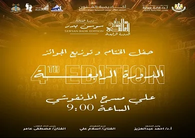 مهرجان المسرح العالمي يختتم دورته الرابعة بتوزيع الجوائز مهرجان المسرح العالمي يختتم دورته الرابعة بتوزيع الجوائز