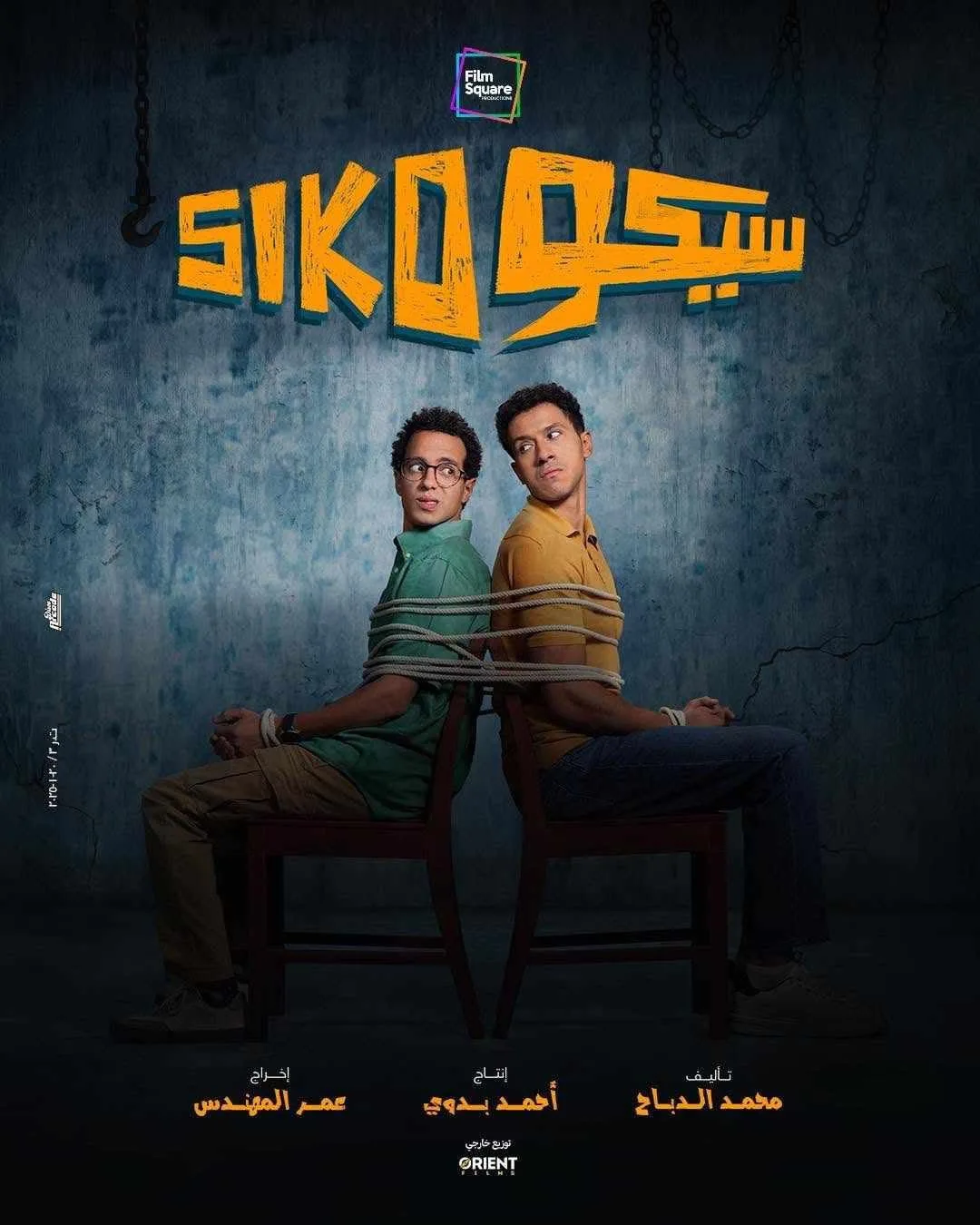 3 أفلام تتنافس لجذب جمهور عيد الأضحى في موسم السينما 3 أفلام تتنافس لجذب جمهور عيد الأضحى في موسم السينما