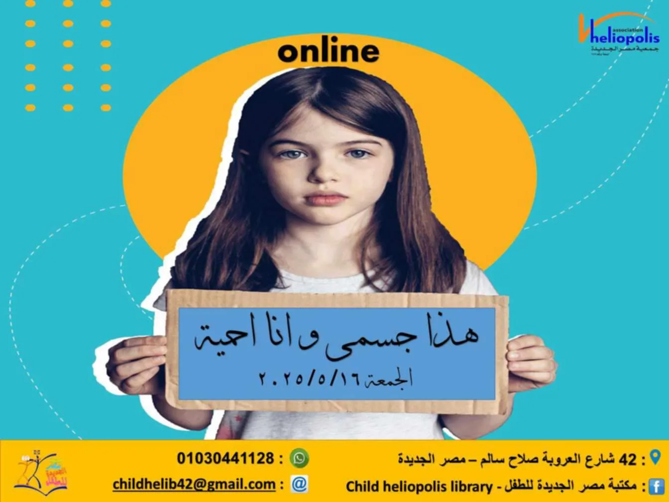 جسدي مقدس: ندوة تثقيفية حول التحرش بالأطفال في مكتبة مصر الجديدة للأطفال جسدي مقدس: ندوة تثقيفية حول التحرش بالأطفال في مكتبة مصر الجديدة للأطفال