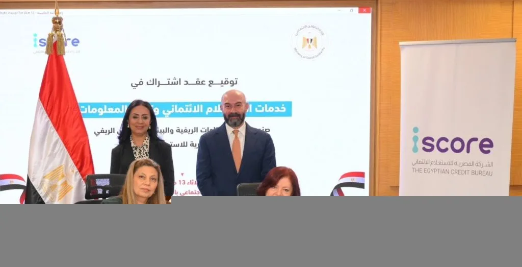iScore وصندوق دعم الصناعات الريفية يعملان معًا لتقديم تسهيلات ائتمانية