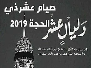 دليلك الفريد للاستفادة القصوى من أفضل 10 أيام: كيفية استغلال فرص العشرة الأوائل من ذي الحجة؟ دليلك الفريد للاستفادة القصوى من أفضل 10 أيام: كيفية استغلال فرص العشرة الأوائل من ذي الحجة؟