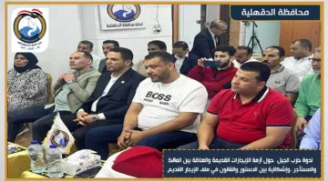 "أزمة الإيجارات القديمة والعلاقة بين المالك والمستأجر".. ندوة بالجيل الديمقراطي