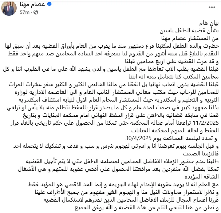 "تعرضت لهجوم شرس".. محامي "الطفل ياسين" يعلن تنحيه عن القضية