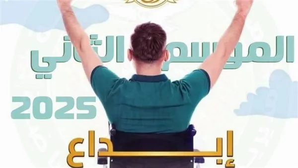 "شباب ورياضة المنوفية" تعلن انطلاق تصفيات مسابقة "إبداع – قادرون باختلاف"