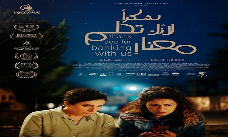 "شكرا لأنك تحلم معنا" يحصل على جائزتين في مهرجاني مالمو و بيروت
