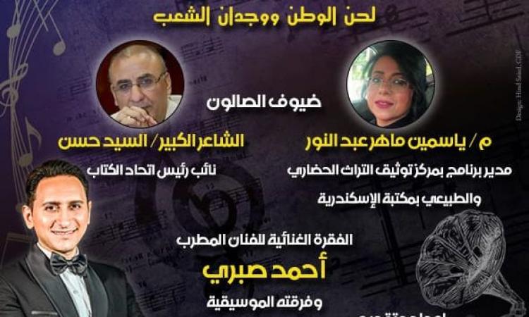 "محمود الشريف لحن الوطن ووجدان الشعب" .. في بيت الغناء العربي