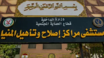 النيابة العامة تقوم بزيارة تفتيشية لمركز إصلاح وتأهيل المنيا وتؤكد على حقوق النزلاء القانونية.