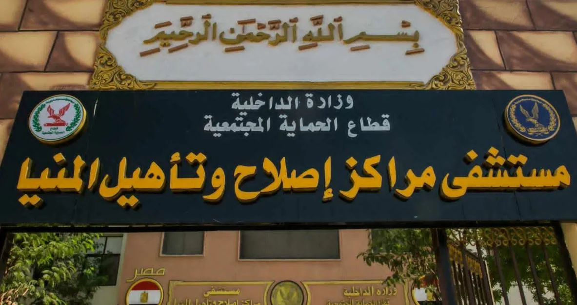النيابة العامة تقوم بزيارة تفتيشية لمركز إصلاح وتأهيل المنيا وتؤكد على حقوق النزلاء القانونية. النيابة العامة تقوم بزيارة تفتيشية لمركز إصلاح وتأهيل المنيا وتؤكد على حقوق النزلاء القانونية.