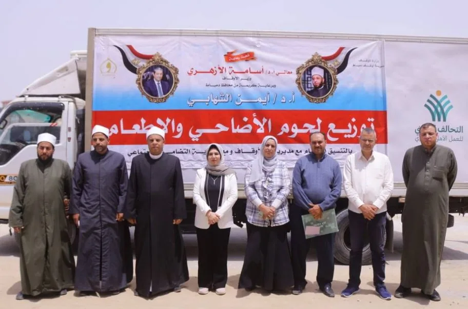 محافظة دمياط تستلم طناً من اللحوم من وزارة الأوقاف لدعم الأسر المحتاجة. محافظة دمياط تستلم طناً من اللحوم من وزارة الأوقاف لدعم الأسر المحتاجة.