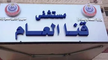 كيف تعامل مستشفى قنا العام مع حالة ولادة لمريضة مصابة بفيروس HIV؟ .. مصدر طبي يُوضح لـ«الشروق»