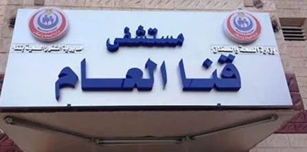 كيف تعامل مستشفى قنا العام مع حالة ولادة لمريضة مصابة بفيروس HIV؟ .. مصدر طبي يُوضح لـ«الشروق» كيف تعامل مستشفى قنا العام مع حالة ولادة لمريضة مصابة بفيروس HIV؟ .. مصدر طبي يُوضح لـ«الشروق»