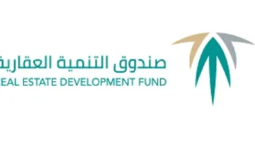 آلية مبتكرة.. حلول تمويلية دائمة من “الصندوق العقاري”