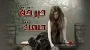 آية محمود رزق: صدى في الفيافى