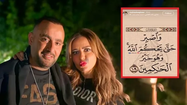 آية من القرآن الكريم .. أول رد فعل من مها الصغير بعد انفصالها عن أحمد السقا آية من القرآن الكريم .. أول رد فعل من مها الصغير بعد انفصالها عن أحمد السقا