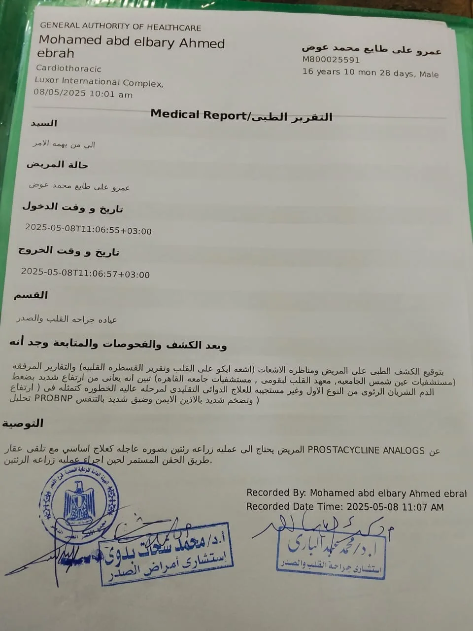 أب يطلب المساعدة لعلاج ابنه في الأقصر: طفلي في خطر ويحتاج لزراعة رئتين بتكلفة 27 مليون جنيه أب يطلب المساعدة لعلاج ابنه في الأقصر: طفلي في خطر ويحتاج لزراعة رئتين بتكلفة 27 مليون جنيه