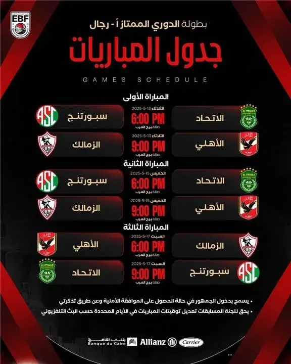 أبرزها الأهلي والزمالك.. مواعيد مباريات نصف نهائي دوري السوبر للسلة