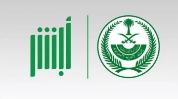 “أبشر” تشرح إجراءات نقل اللوحات بين المركبات للمستفيد أو المالك الآخر