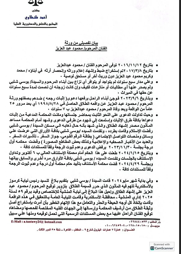 أبناء محمود عبدالعزيز يردون على بوسى شلبى: «لا ميراث ولا رجعة بعد 7 سنوات»