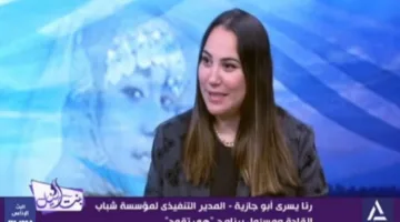 أبو جازية: مبادرة “هي تقود” تهدف لتأهيل جيل من رائدات الأعمال.