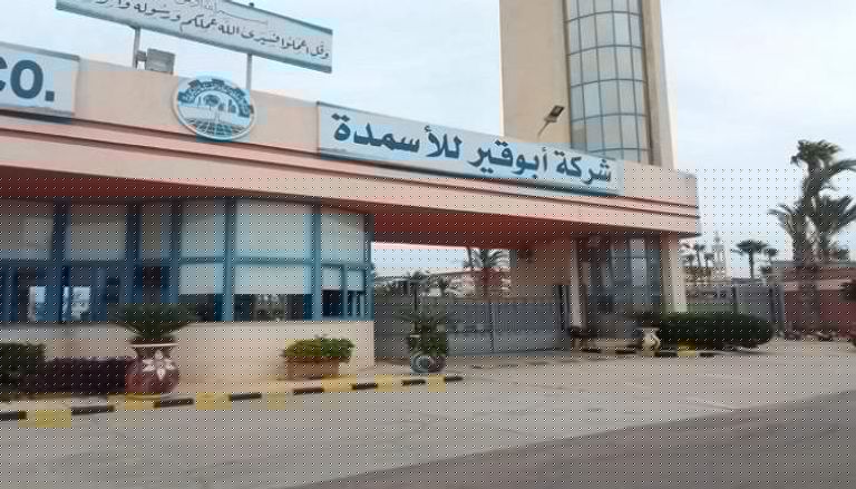 أبو قير للأسمدة تقرر تأسيس شركة جديدة برأسمال 100 مليون دولار