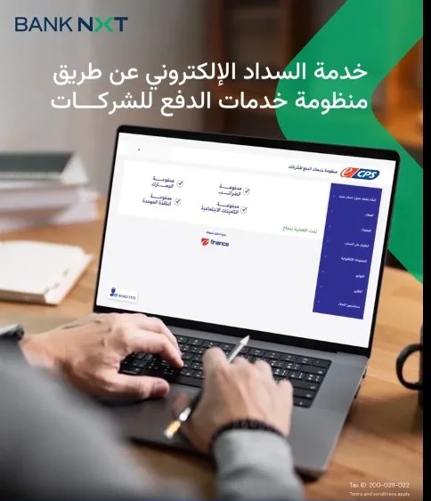 أتمم مدفوعات شركتك من خلال نظام خدمات الدفع من بنك نكست.