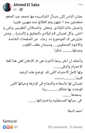 أحمد السقا يعلن انتهاء زواجه من مها الصغير: “الطلاق حدث قبل شهرين.. وأرغب لها في السعادة” أحمد السقا يعلن انتهاء زواجه من مها الصغير: “الطلاق حدث قبل شهرين.. وأرغب لها في السعادة”