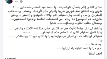 أحمد السقا يعلن انفصاله عن مها الصغير بعد 26 عامًا من الزواج.