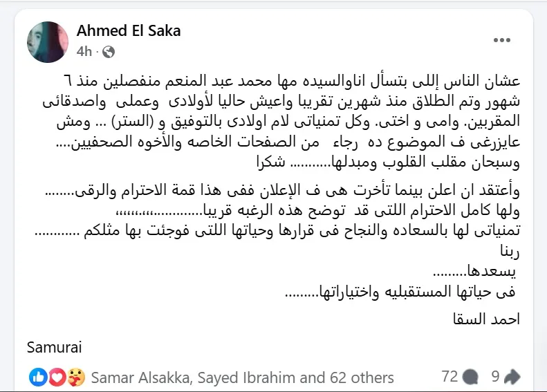 أحمد السقا يعلن انفصاله عن مها الصغير بعد 26 عامًا من الزواج. أحمد السقا يعلن انفصاله عن مها الصغير بعد 26 عامًا من الزواج.