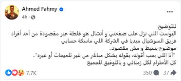 توضيح أحمد فهمي