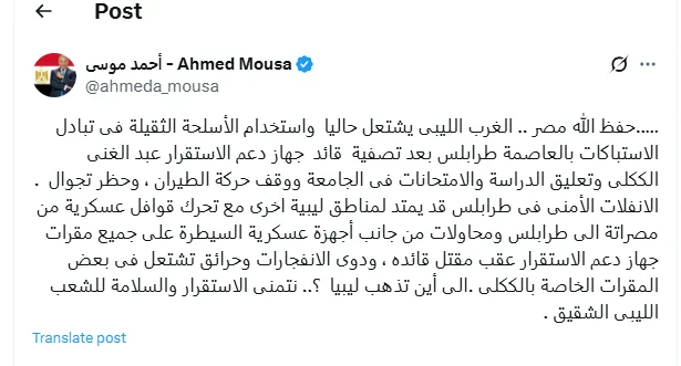 أحمد موسى: الله يحفظ مصر ويدعو بالسلام للشعب الليبي بعيدًا عن الأذى. أحمد موسى: الله يحفظ مصر ويدعو بالسلام للشعب الليبي بعيدًا عن الأذى.