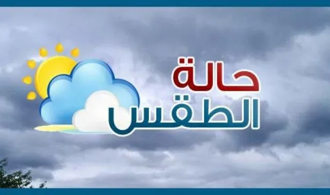 أحوال الطقس اليوم: حرارة متوسطة خلال النهار وارتفاعها في الجنوب مع نشاط الرياح على السواحل. أحوال الطقس اليوم: حرارة متوسطة خلال النهار وارتفاعها في الجنوب مع نشاط الرياح على السواحل.