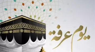 أدعية يوم عرفة: أدعية مشهورة ومستحبة في يوم الوقوف بعرفة