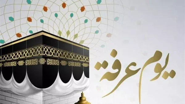 أدعية يوم عرفة: أدعية مشهورة ومستحبة في يوم الوقوف بعرفة أدعية يوم عرفة: أدعية مشهورة ومستحبة في يوم الوقوف بعرفة