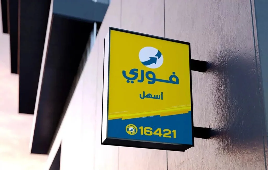 أرباح فوري ترتفع إلى 605 ملايين جنيه خلال ثلاثة أشهر