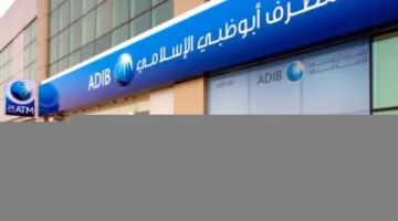 أرباح مصرف أبوظبي مصر تتجاوز 3 مليارات جنيه في 3 شهور
