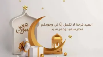 أروع عبارات التهاني لعيد الأضحى 2025.. نصوص مكتوبة