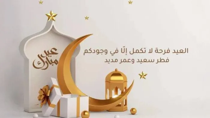 أروع عبارات التهاني لعيد الأضحى 2025.. نصوص مكتوبة أروع عبارات التهاني لعيد الأضحى 2025.. نصوص مكتوبة