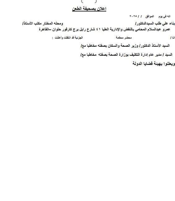 أزمة بطالة تؤثر على الوزارة: تفاصيل الشكاوى من دفعة 2023 لطب الأسنان ضد وزير الصحة (وثائق) أزمة بطالة تؤثر على الوزارة: تفاصيل الشكاوى من دفعة 2023 لطب الأسنان ضد وزير الصحة (وثائق)